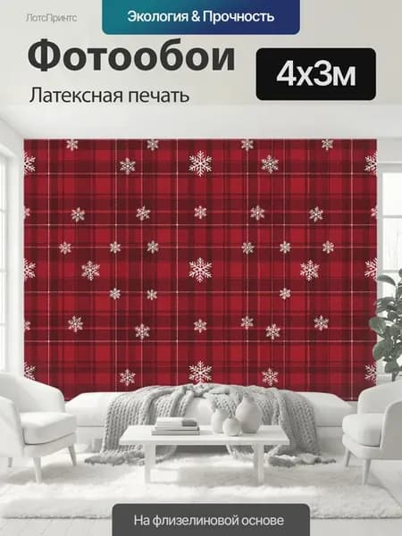 Фотообои "Красная клетка со снежинками. Бордовый." 4x3м