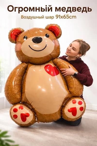 Огромный медведь Воздушный шар из алюминиевой пленки,91x65cm,1 шт