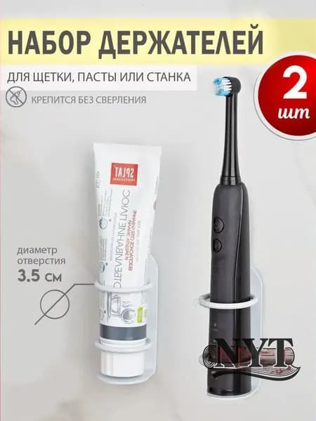 Настенный держатель для зубных щеток на липучке