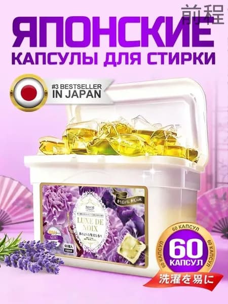 Капсулы для стирки "Роскошь ночи" 60 шт. с ароматом амбры. Для цветного белья