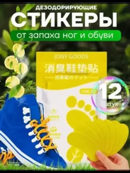Средство от запаха ног и обуви дезодорант