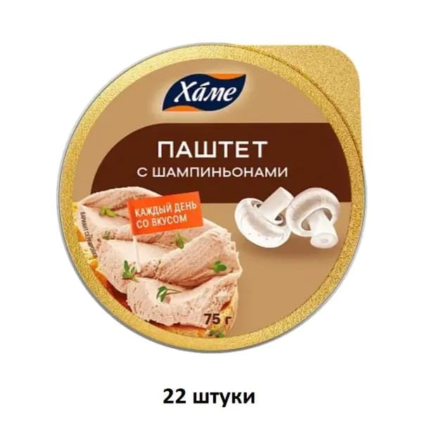 Hame Паштет с шампиньонами, 75 г, 22 шт