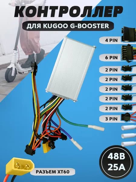 Контроллер переднего привода для электросамоката Kugoo G-Buster А