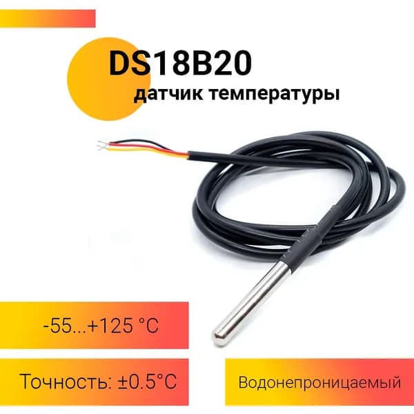 Датчик температуры DS18B20 для Arduino (цифровой термометр), водонепроницаемый IP67, кабель 1 метр, в металлической гильзе