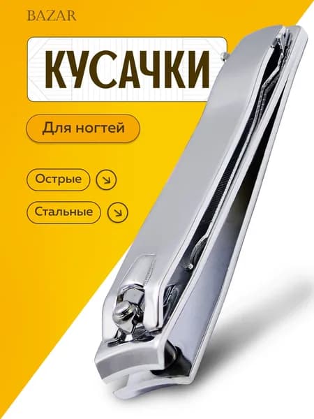 Книпсер для ногтей с пилкой, длина лезвий 12мм, металл, 7,7см