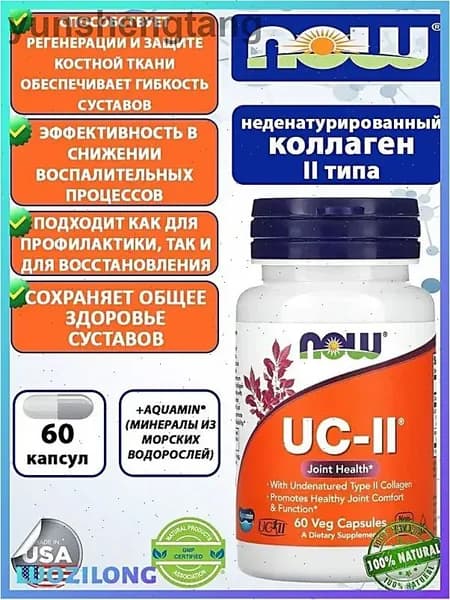 Коллаген UC-II, Коллаген 2 типа неденатурированный 60 капсул.