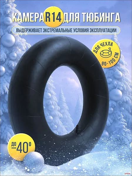 Камера для тюбинга