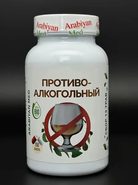 Капсулы Противо-Алкогольный Arabiyan Med