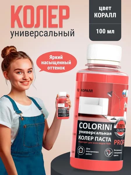 Колер-паста Colorini универсальная 100 мл коралловый