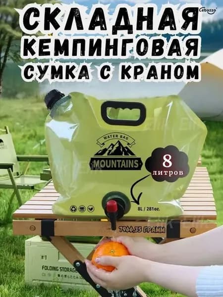 Сумка для хранения воды на открытом воздухе канистра для воды