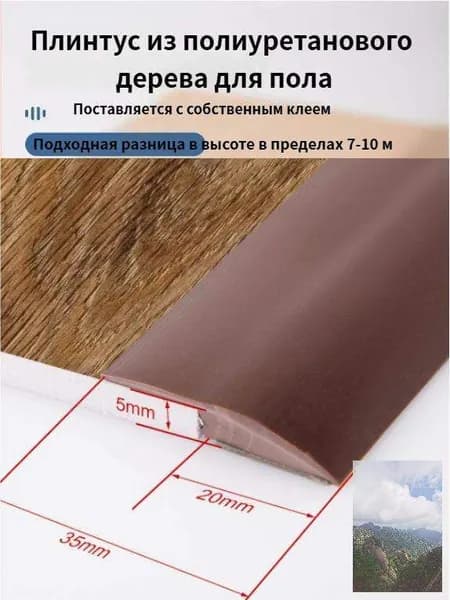 Порог напольный 1000x35 мм, 1 шт.