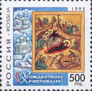 Россия, 1995. (0254) С Рождеством Христовым! ,