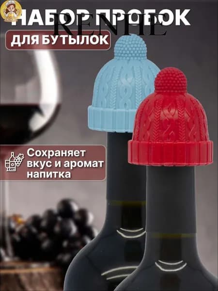 Пробка вакуумная 2 шт.
