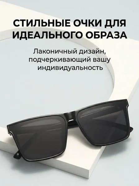 Очки солнцезащитные