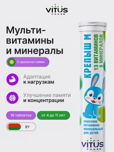 ВИТУС Детские мультивитамины шипучие Крепыш М с ароматом лайма витамины для детей 4 - 11 лет