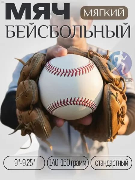 Мяч бейсбольный 1 шт