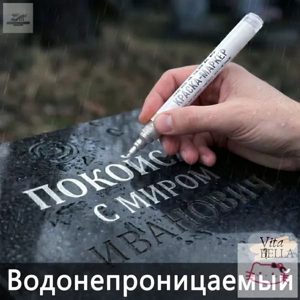 Маркер, толщина: 2.5 ммдля граффити