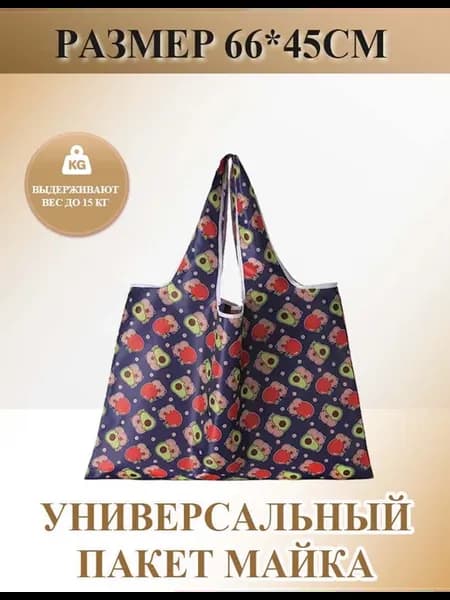 Сумка хозяйственная складная авоська для продуктов шоппер