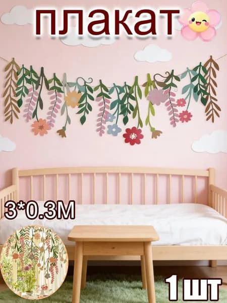 Гирлянда растяжка, 300 см