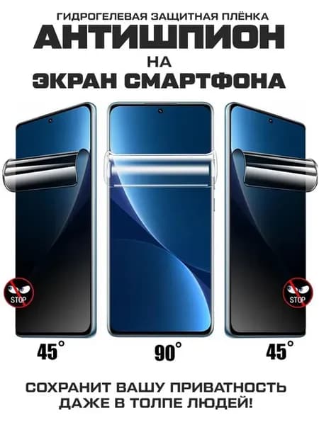 Пленка гидрогелевая Антишпион для NOKIA 3310 (2017)