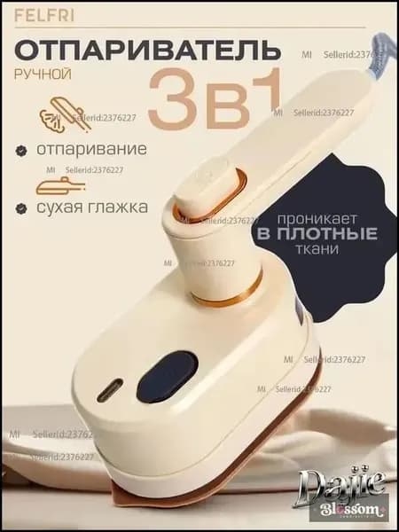 Премиум ручной отпариватель для вещей