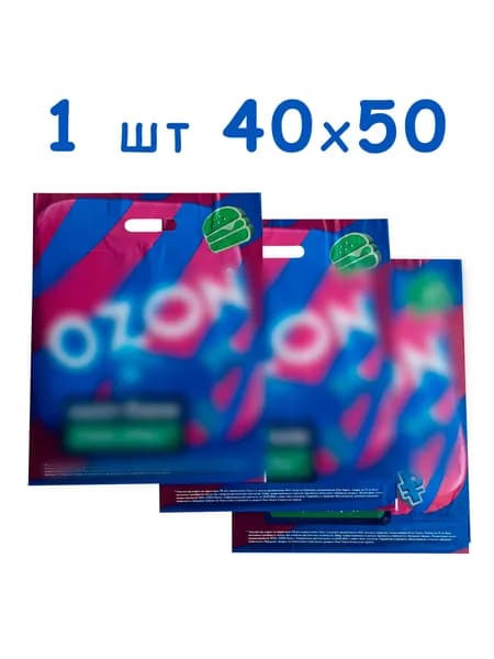 Пакеты полиэтиленовые 40 на 50 см, 1 шт, плотные, прочные, для фасовки, хранения и мусора