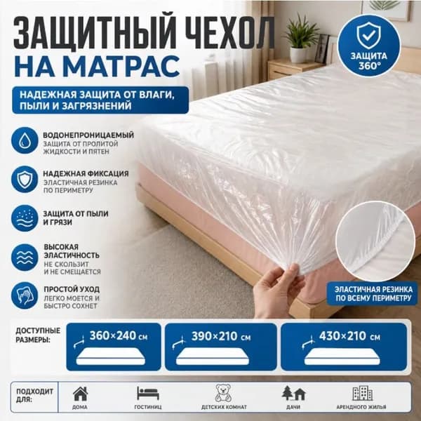 Чехол на мебель, 430 см х 240см