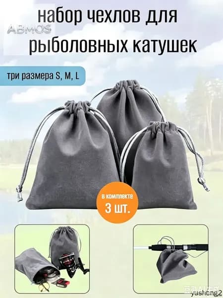 Набор чехлов для рыболовной катушки, сумка для хранения аксессуаров.