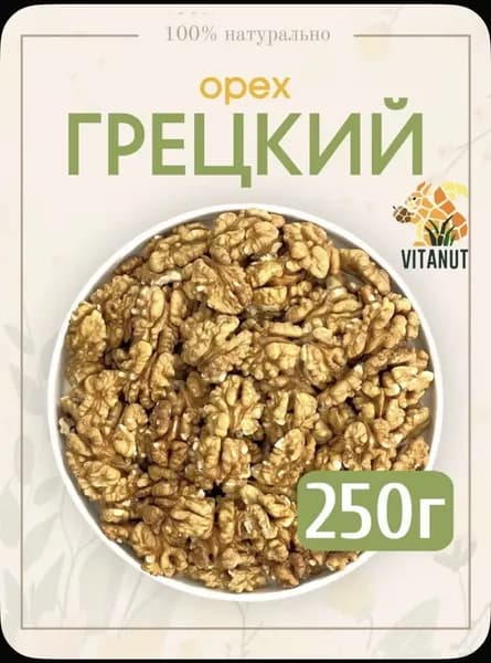 Грецкий орех очищенный 250 гр