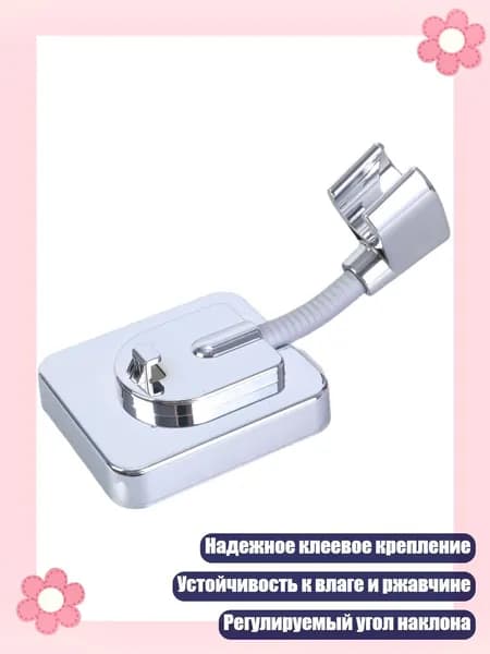 Держатель для душевой лейки из ABS с клеевым креплением без сверления для использования в нескольких ванных комнатах, серебро
