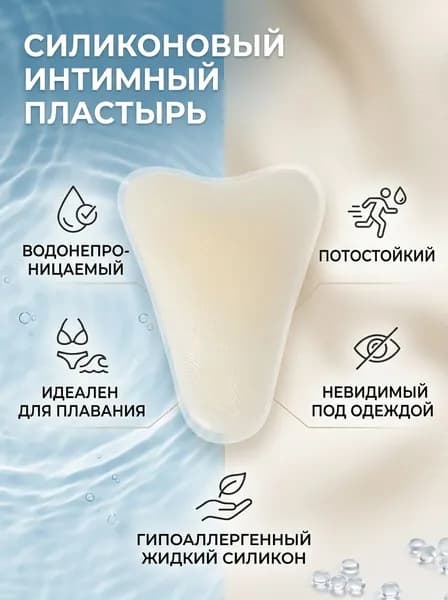 Интимные накладки из силикона: беззаботность в бассейне, йоге и на пляже-1 шт светлый телесный