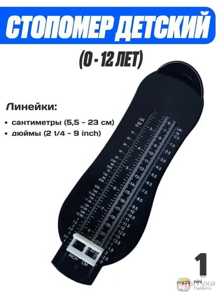 Измеритель стопы 1 шт