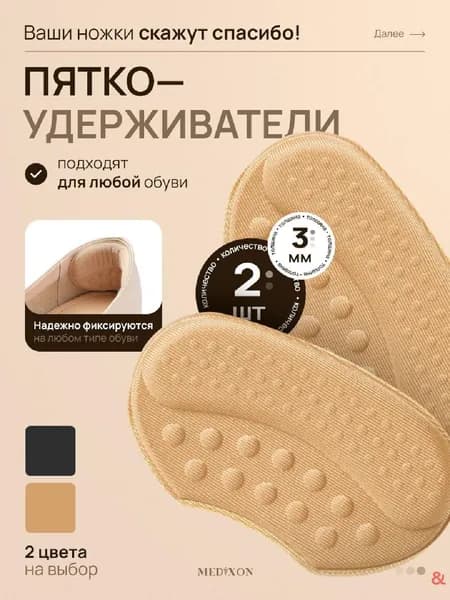 Вкладыш для обуви 2 шт