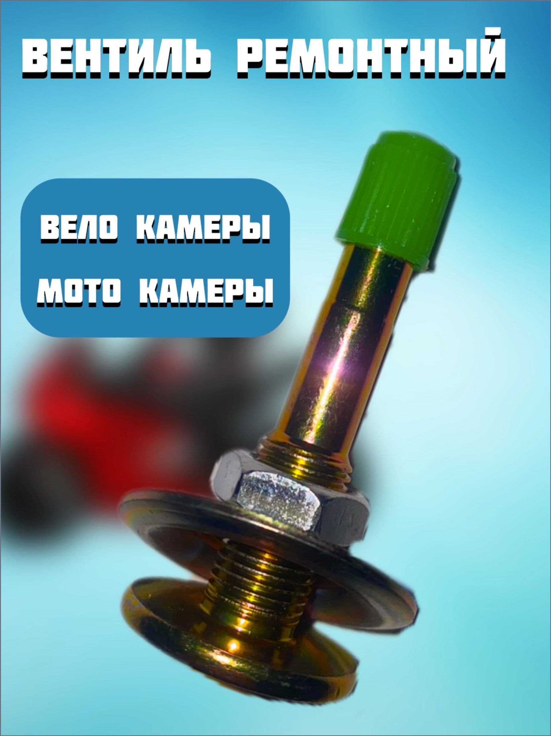 Набор для ремонта шин, 1 шт.