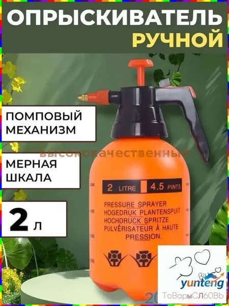 Распылитель ёмкостью 2 литра для растворителей, очистителей и обезжиривателей