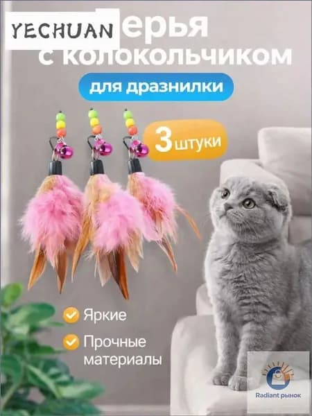 Насадки сменные перья для дразнилки