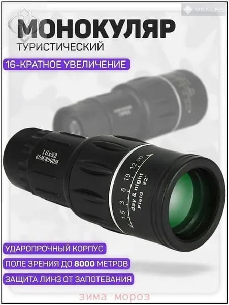 Превосходный противоударный монокуляр 16x52 с ночным видением, премиум прибор для охоты и рыбалки в туризме
