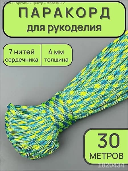Паракорд 4мм, 7 жил, 30 метров. Цвет: Лайм-бирюзовый микс. Веревка туристическая, Шнур для браслетов, тента / палатки