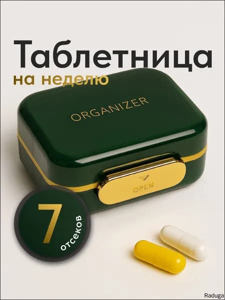 Таблетница органайзер на неделю маленькая Birdhouse