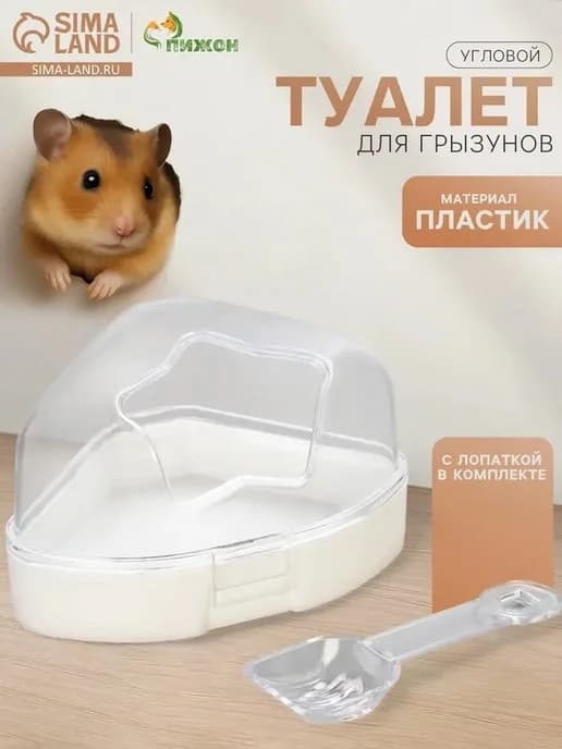 Угловая купальня для грызунов с лопаткой