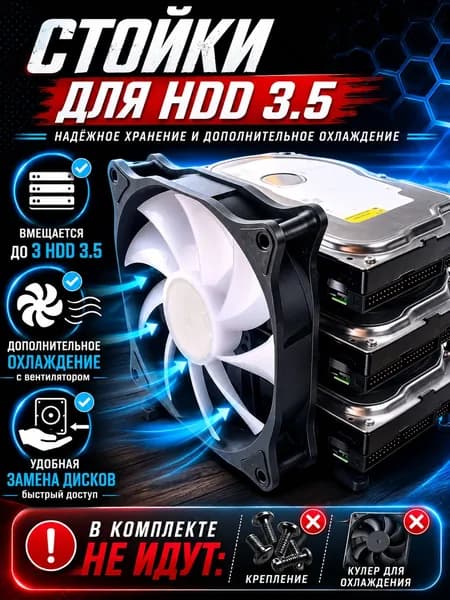 Стойка для HDD 3.5, пластик, черный, 1комплект