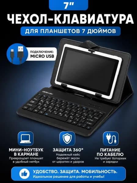 Клавиатура чехол для планшета micro usb, DTK-0107MUB 7"