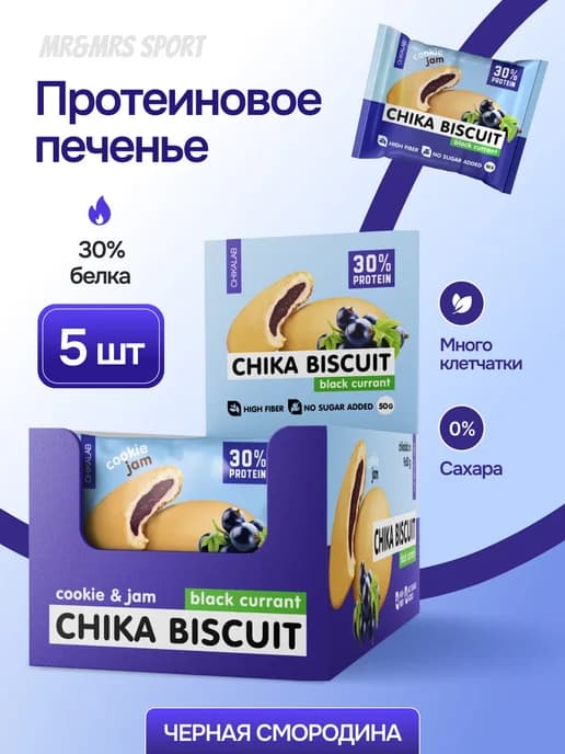 Протеиновое печенье без сахара 5 шт х 50 г