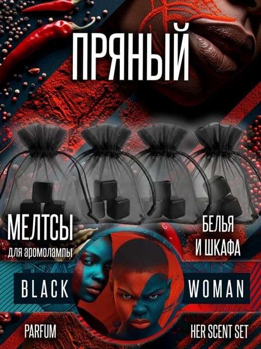 Арома воск для шкафа пряный