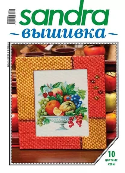 Sandra Вышивка No09/2012 | Электронная книга