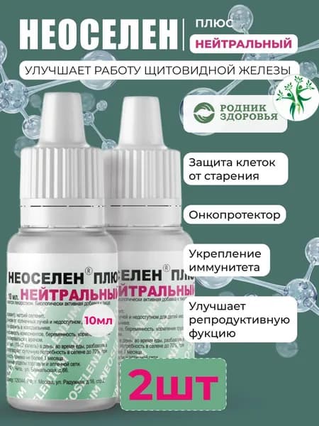 биологически активная добавка Неоселен плюс Нейтральный  селен натуральный