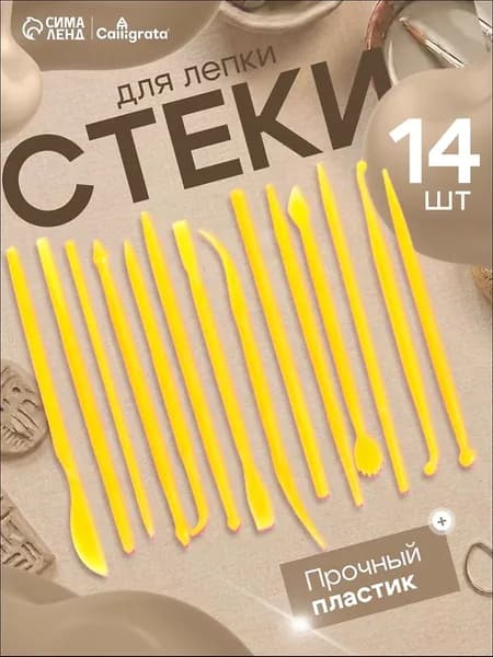 Стеки для лепки из глины и пластилина 14 штук