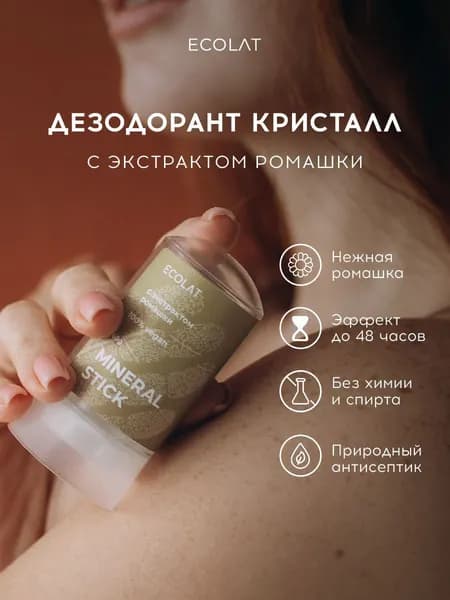 Дезодорант натуральный минеральный Кристалл Ромашка