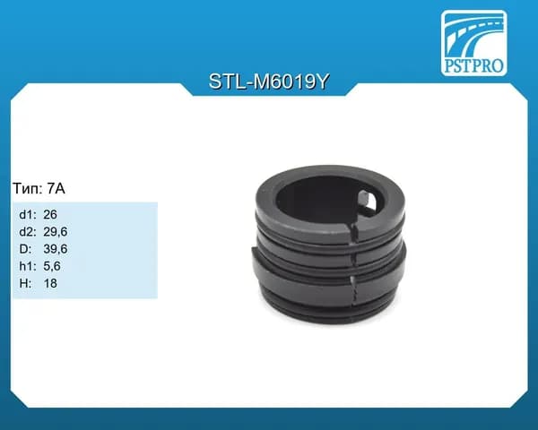 Втулка рулевой рейки STL-M6019Y Lada Vesta 2015- d1-26 D-39,6 H-18 Тип: 7A