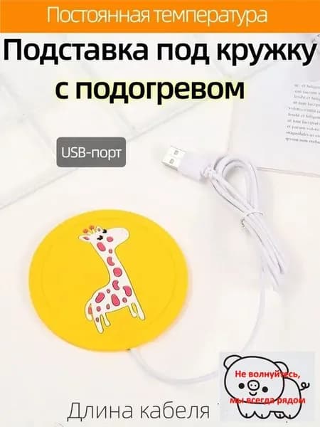 Подогреватель посуды